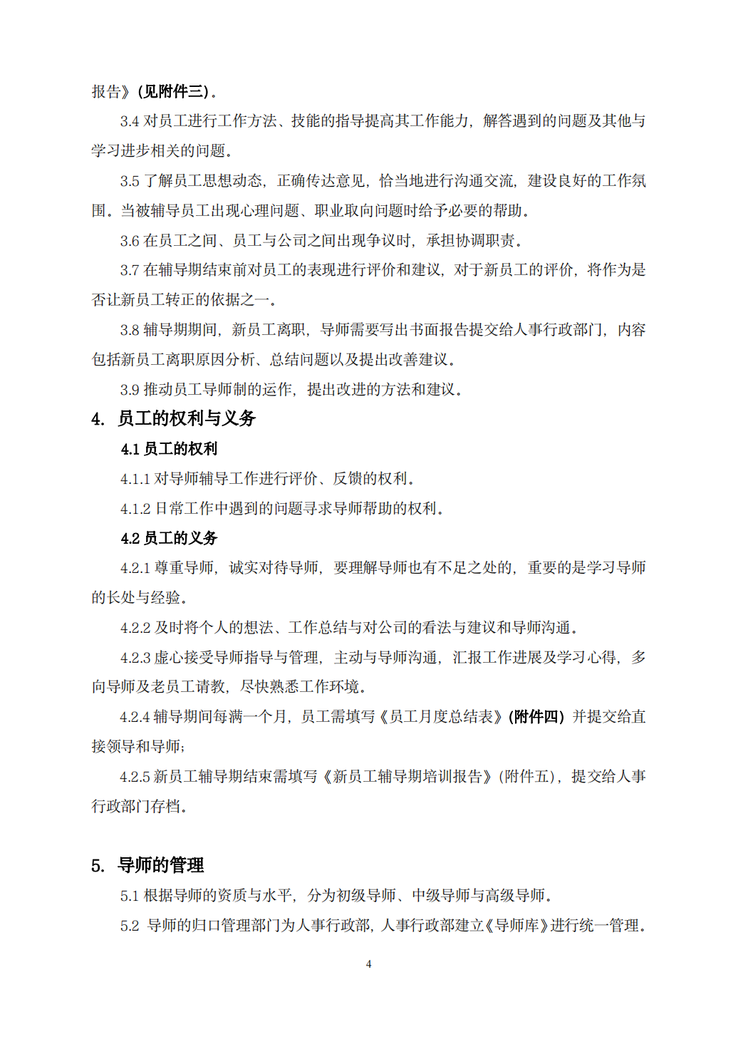 【制度】集团企业导师制管理办法_03