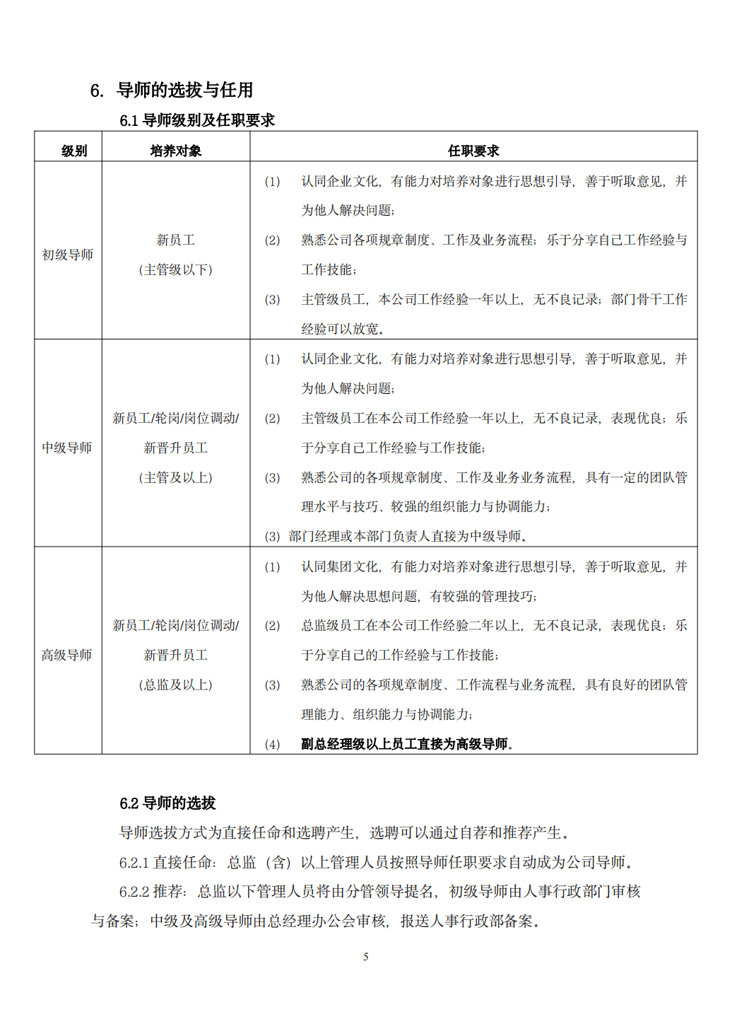 【制度】集团企业导师制管理办法_04