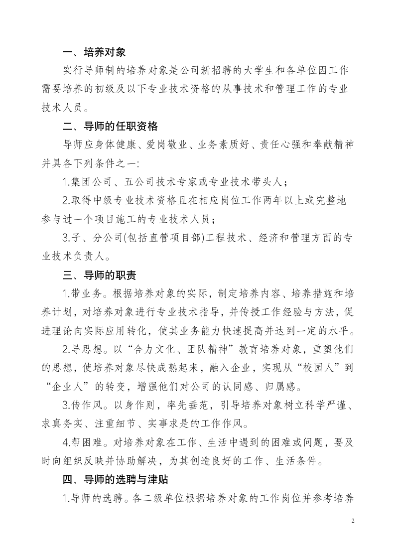 【协议】导师制培养协议书_02