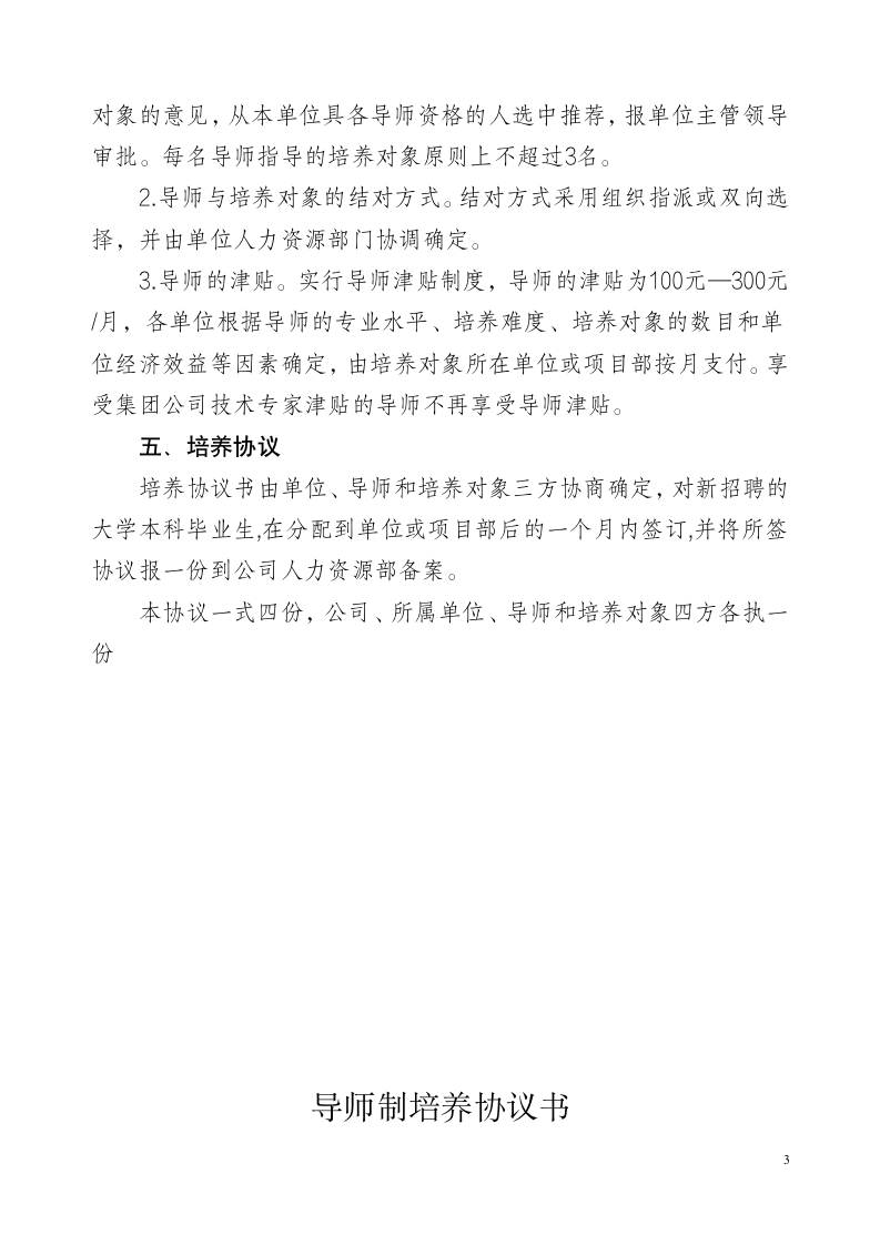 【协议】导师制培养协议书_03