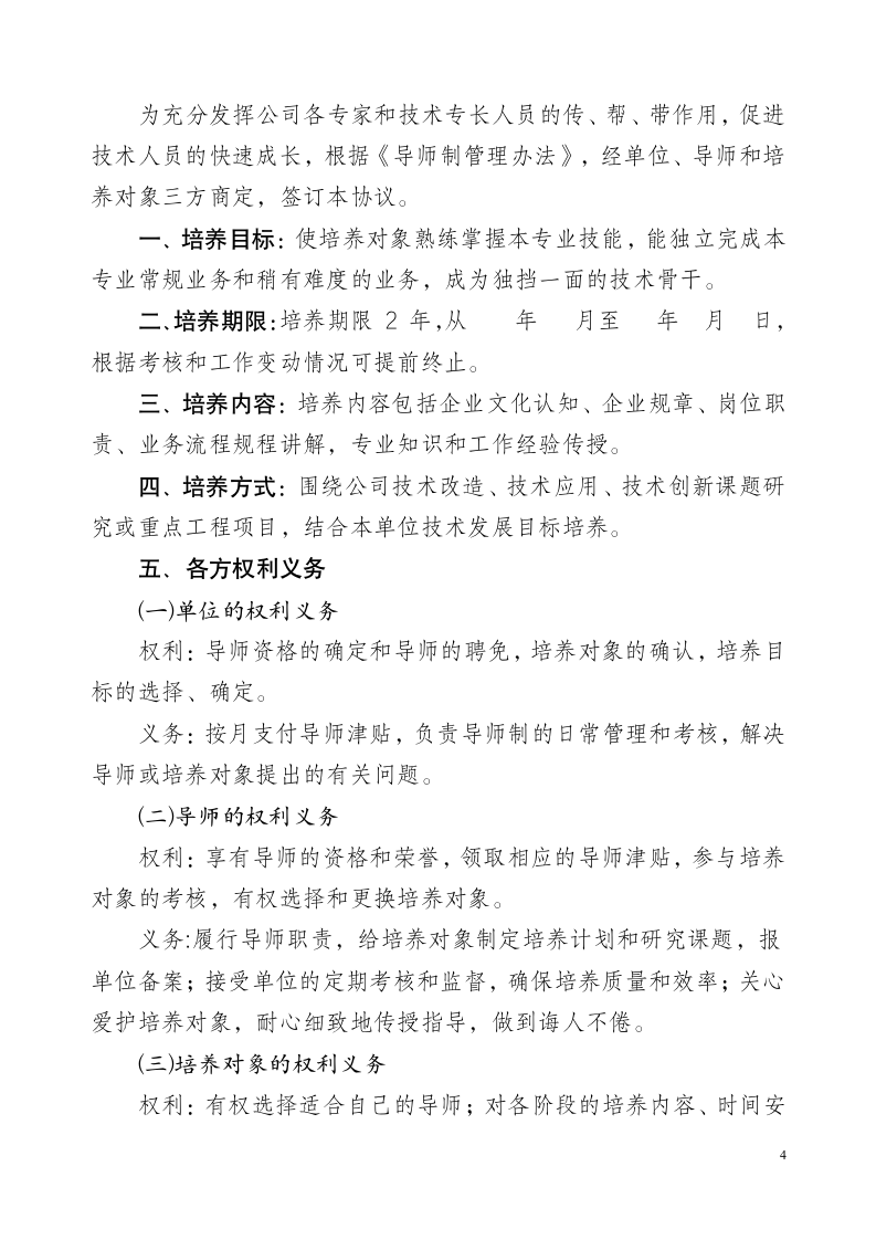 【协议】导师制培养协议书_04