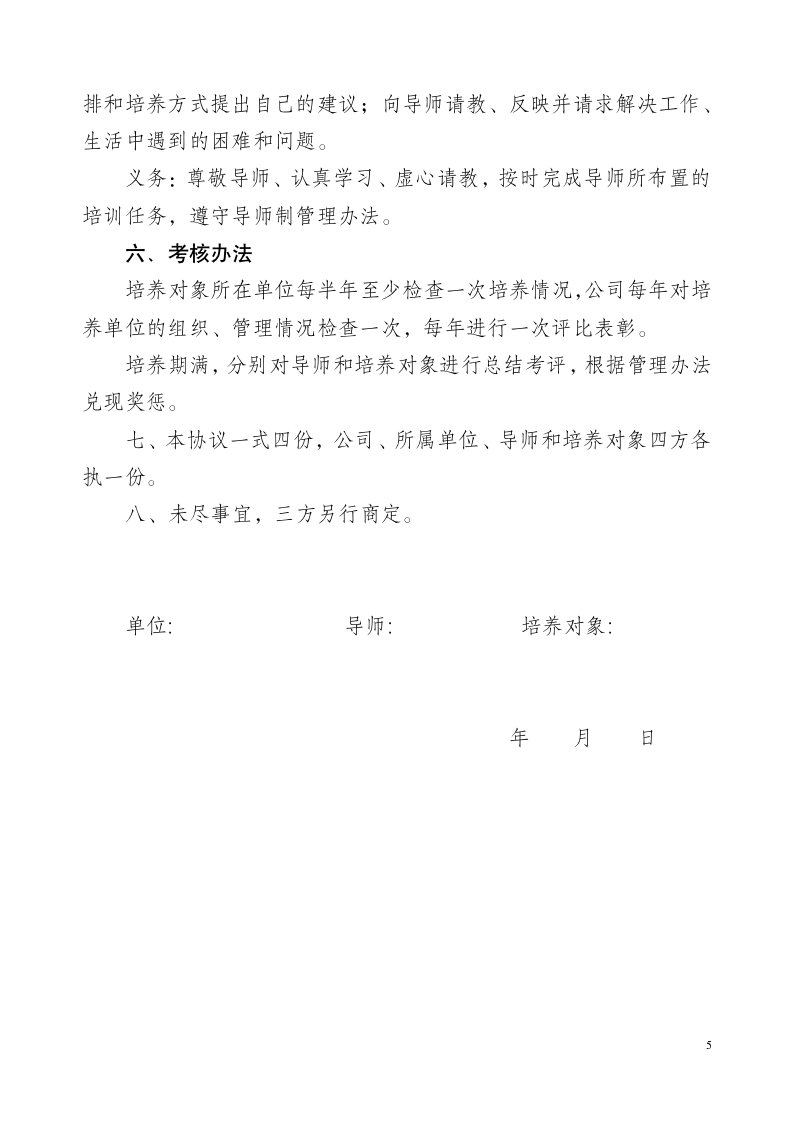 【协议】导师制培养协议书_05