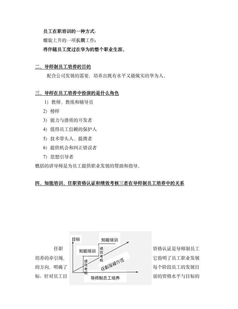 【案例】华为导师制_02