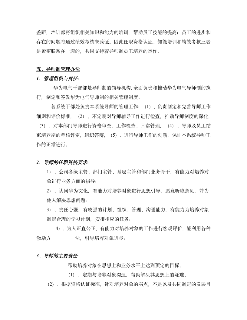 【案例】华为导师制_03