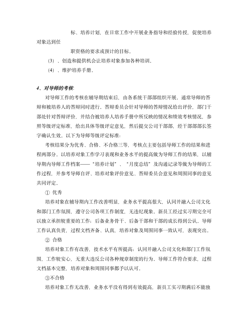 【案例】华为导师制_04