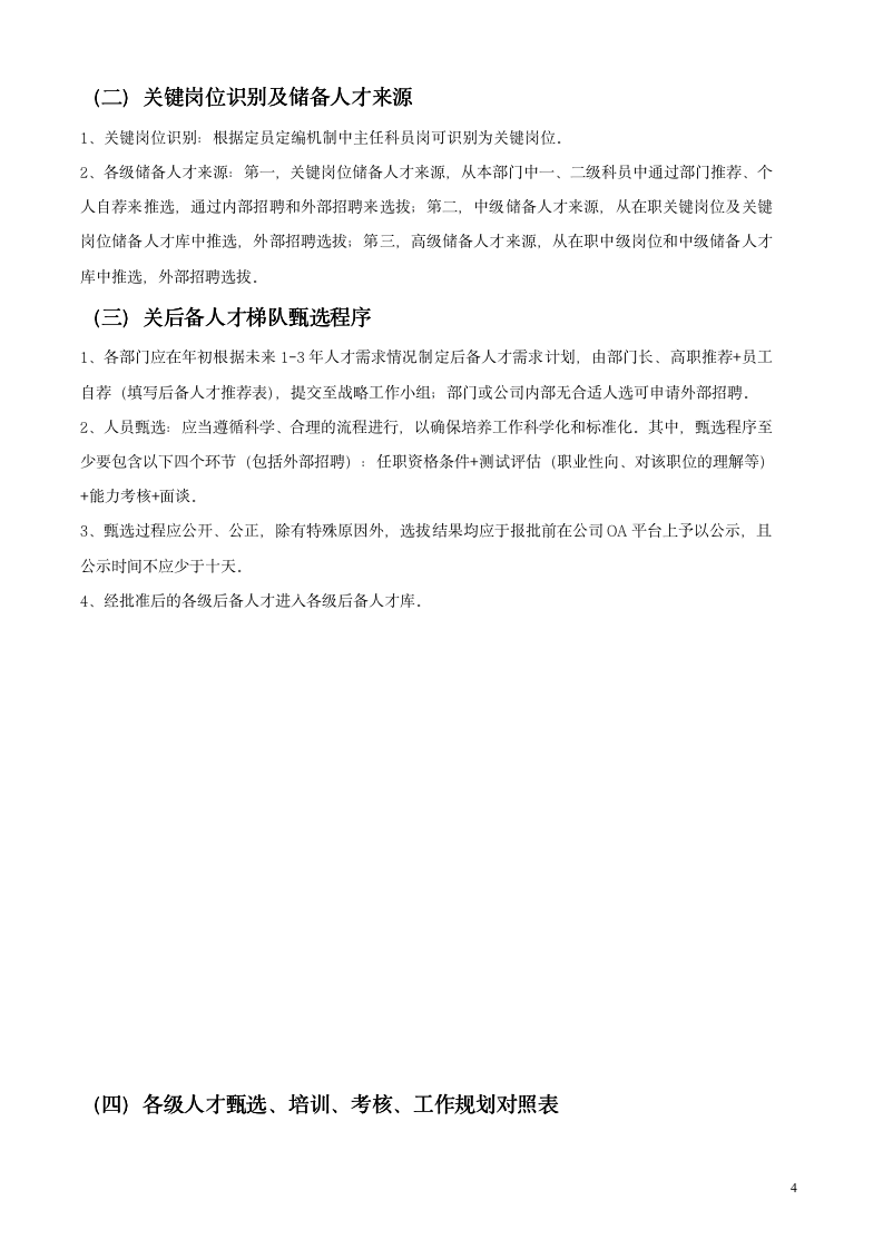 人才梯队-继任计划-建设方案-珍贵-_04