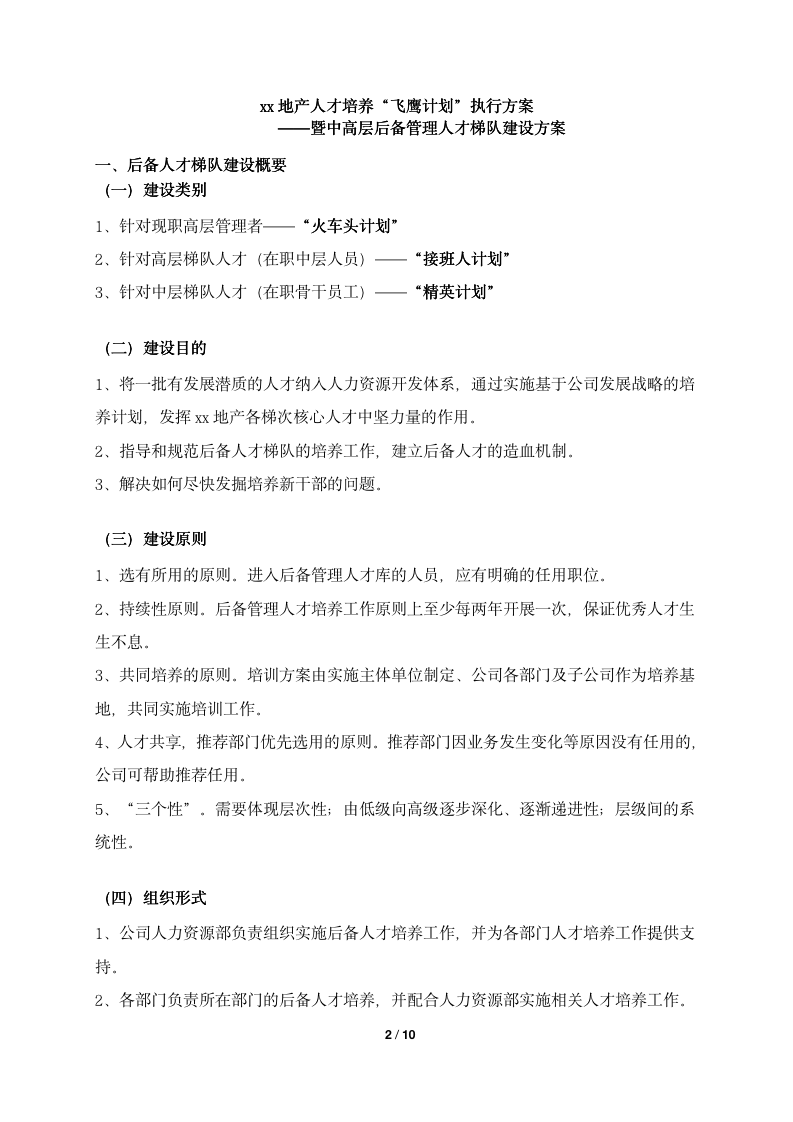 人才梯队培养计划执行方案_02