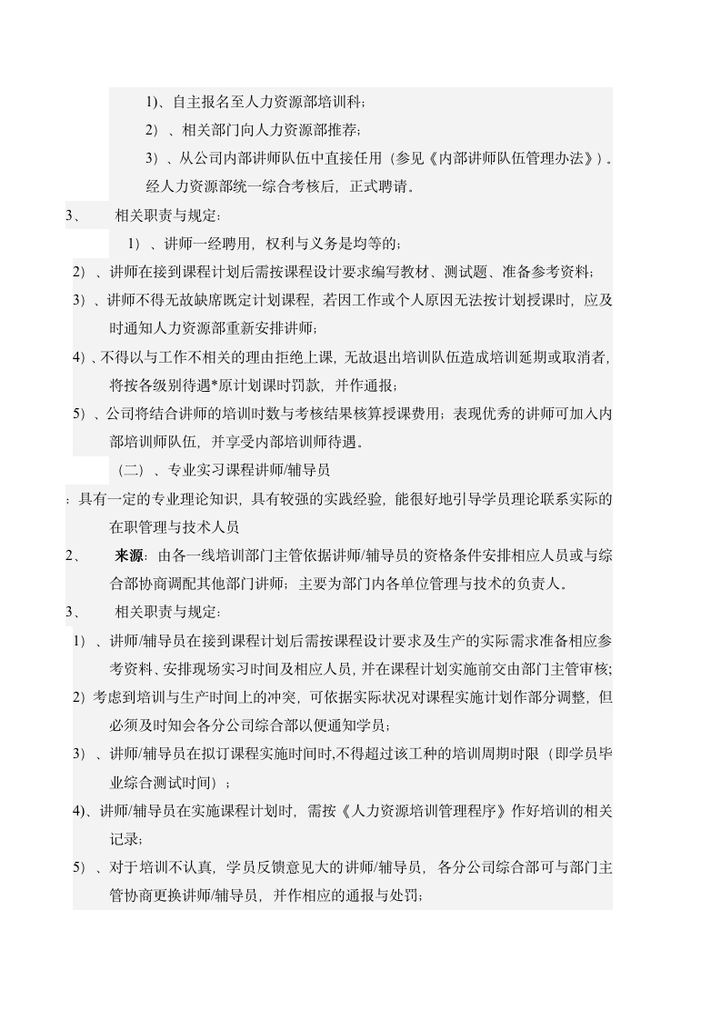 人才梯队建设作业指导书-7页_03