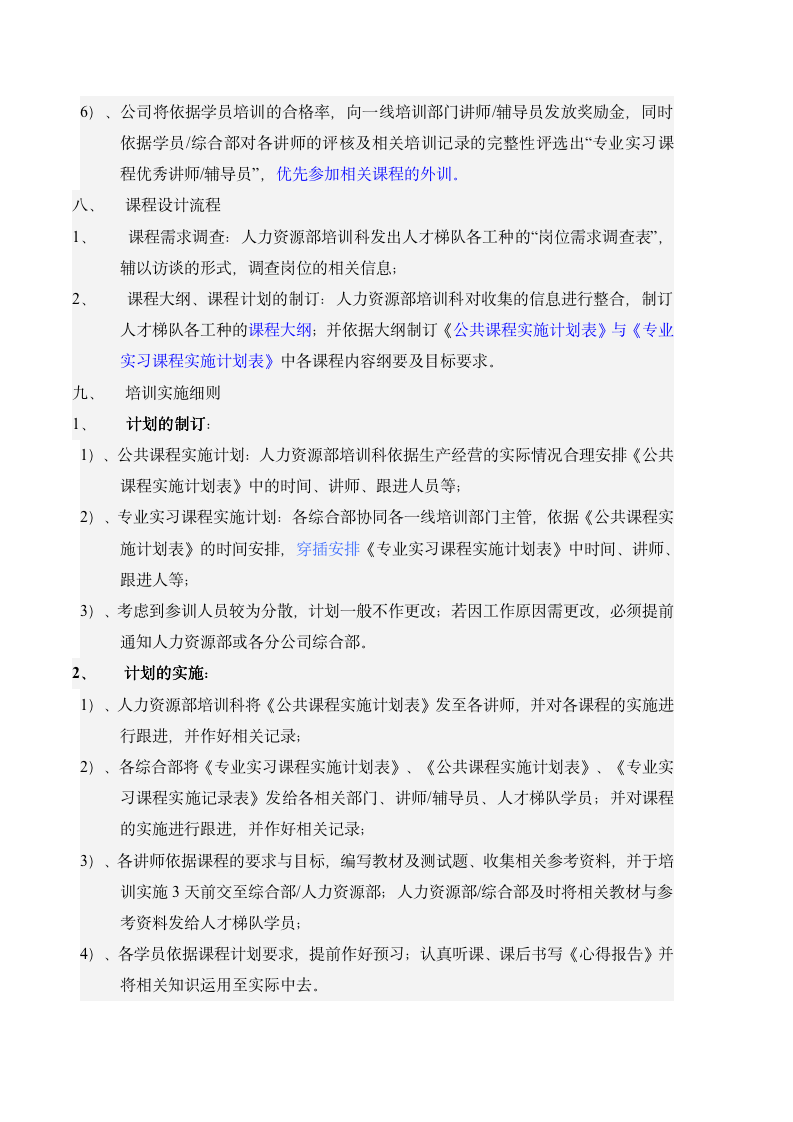 人才梯队建设作业指导书-7页_04