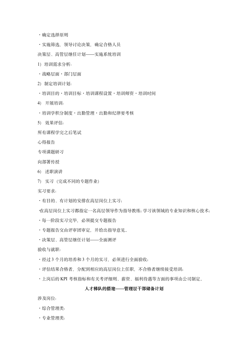 人才梯队搭建（推荐）_03