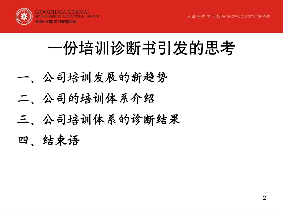 从任职资格到人才梯队建设-教材版-_02