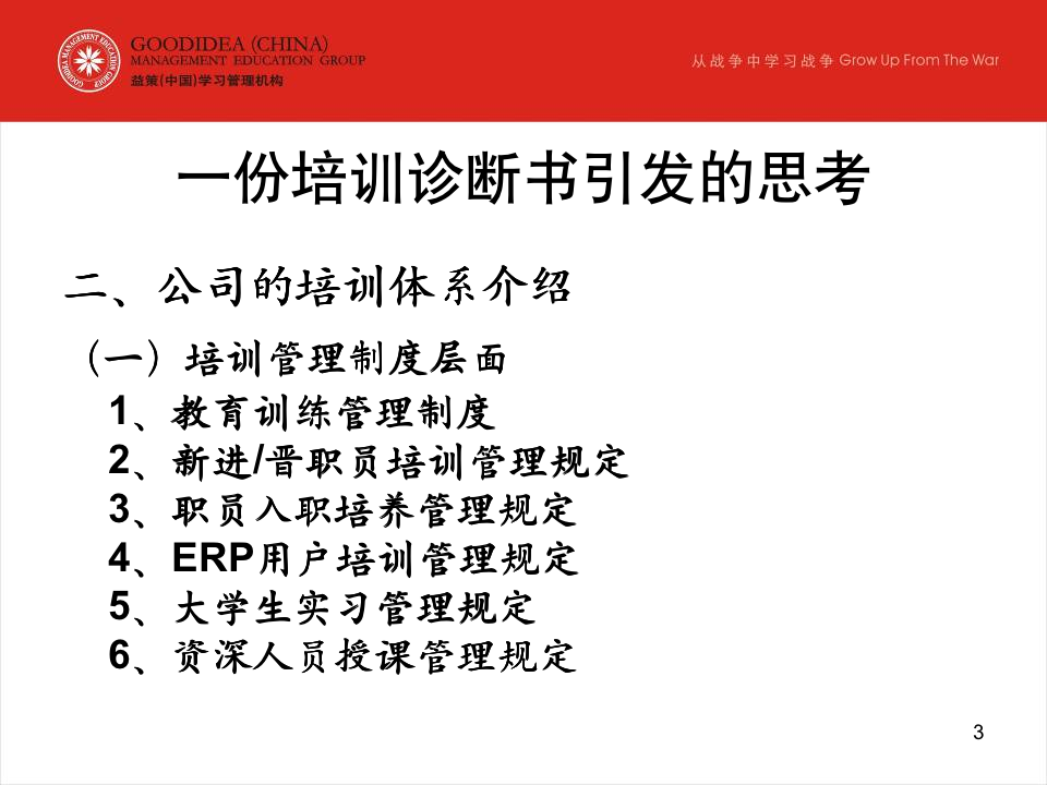 从任职资格到人才梯队建设-教材版-_03