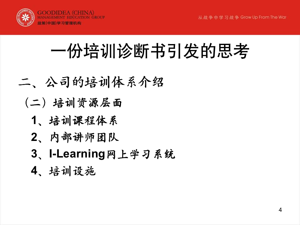 从任职资格到人才梯队建设-教材版-_04