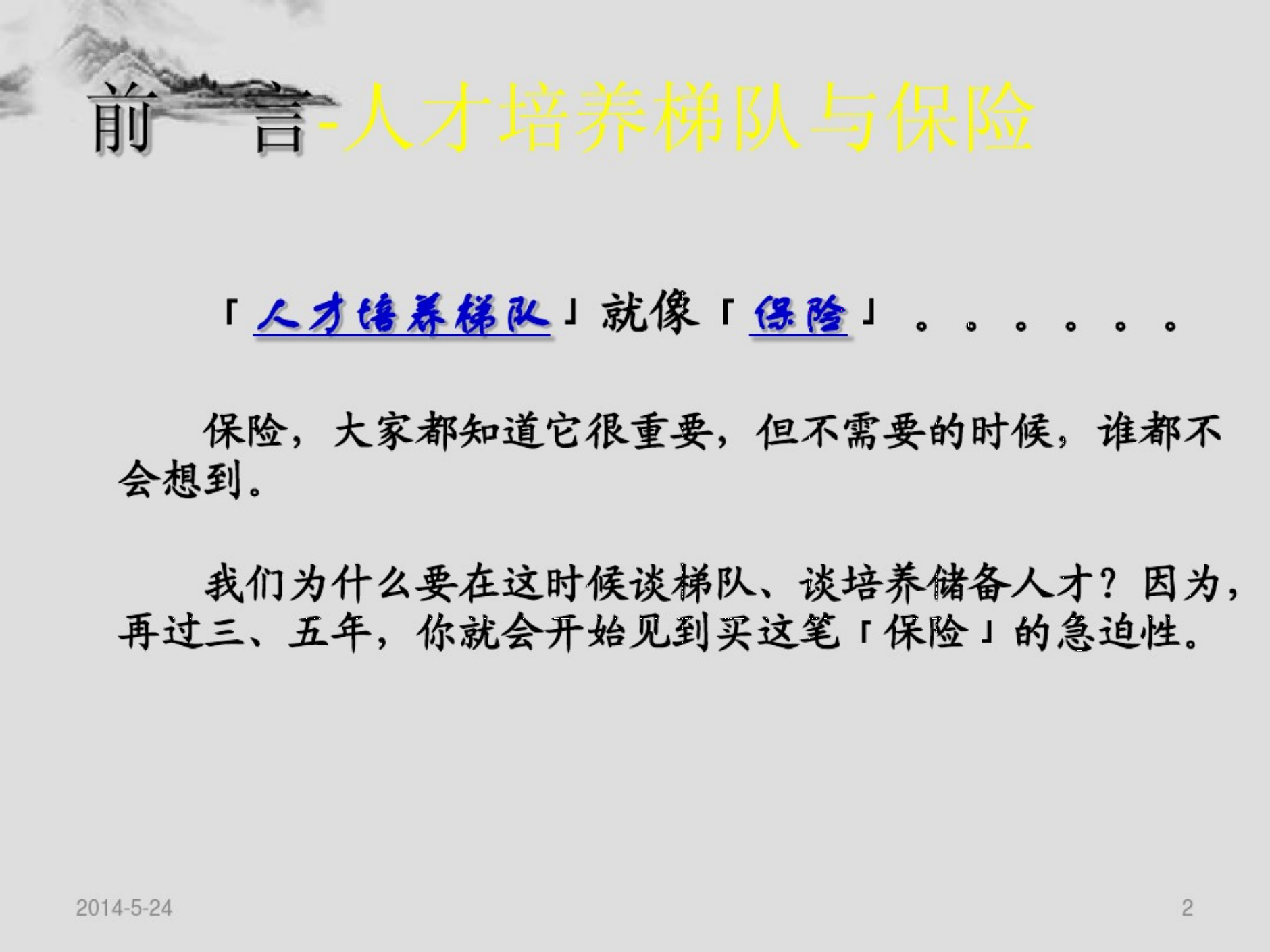 储备人才培养及梯队建设理念_01