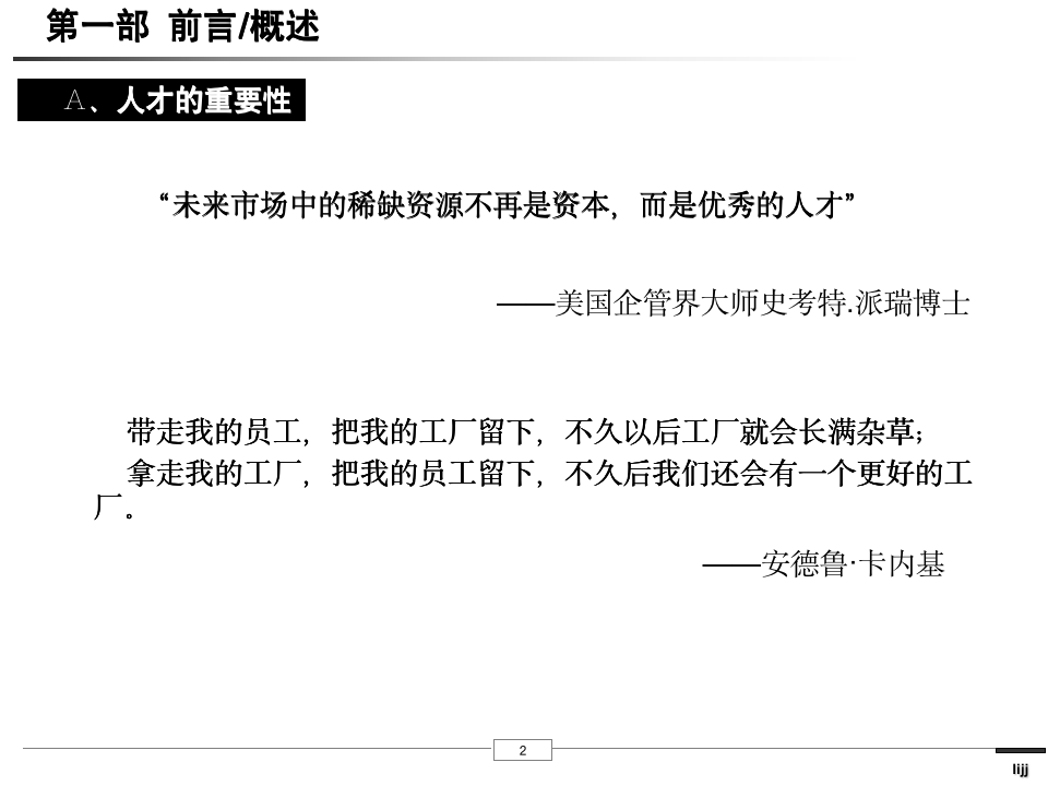 公司人才梯队建设思路_03