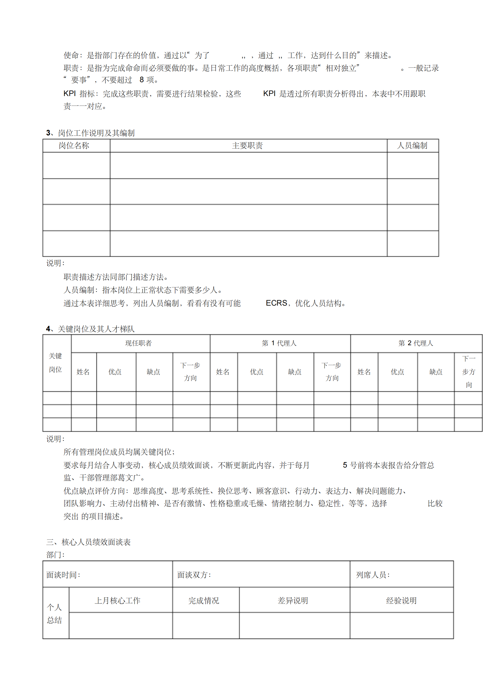 关键岗位人才梯队建设初步方案_01