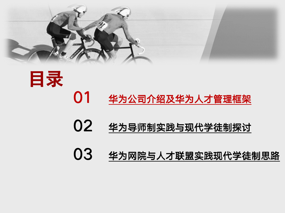 华为导师制人才培养模式201510_02