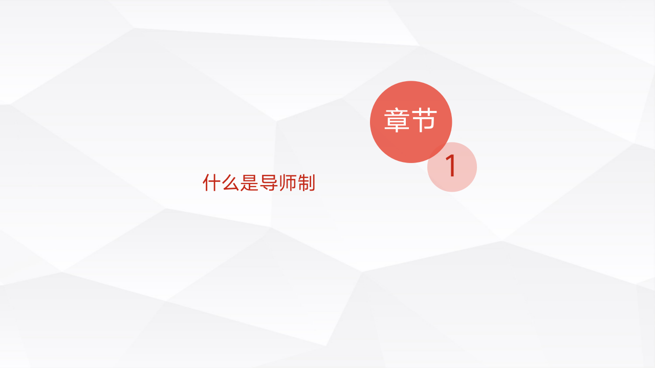 史上最全企业导师制度分享_03