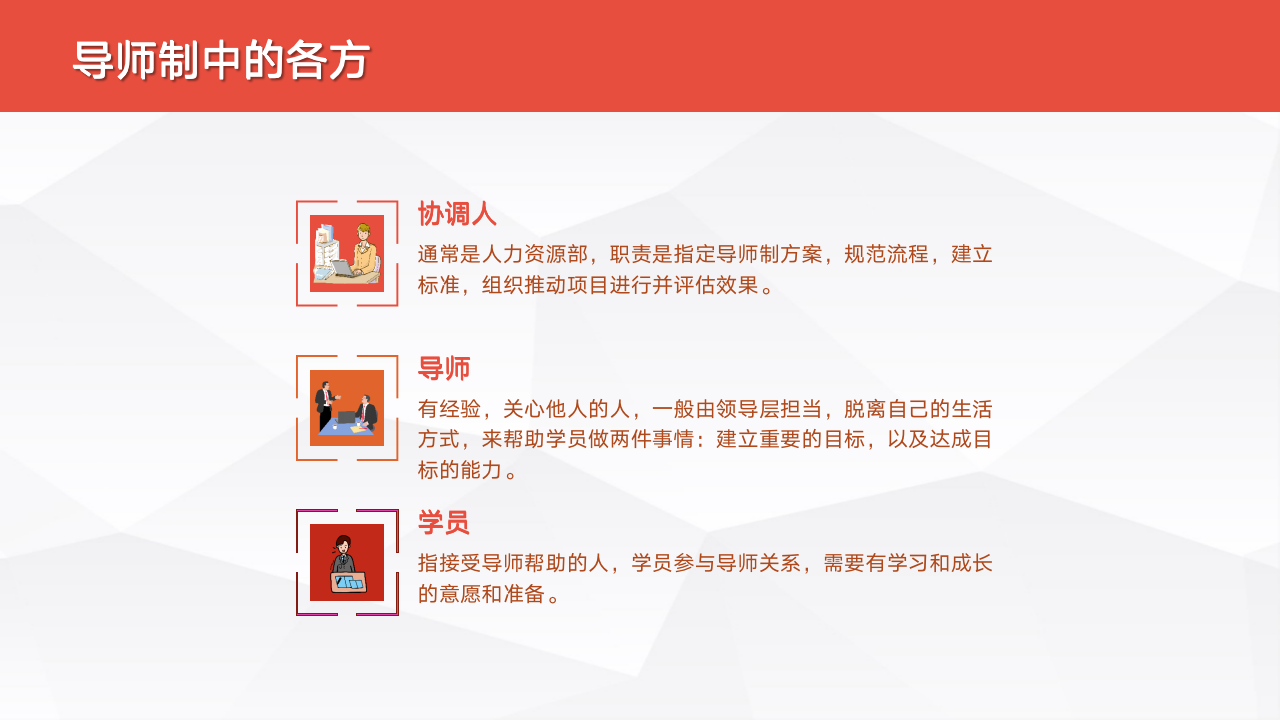 史上最全企业导师制度分享_05