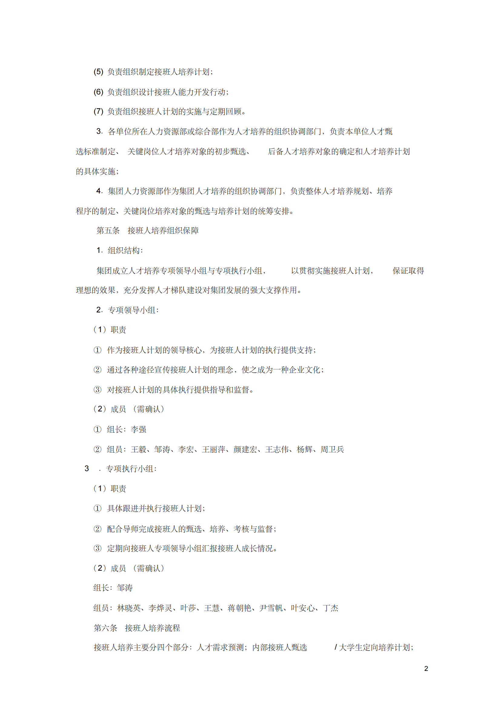 接班人计划实施指导意见-二版-_01