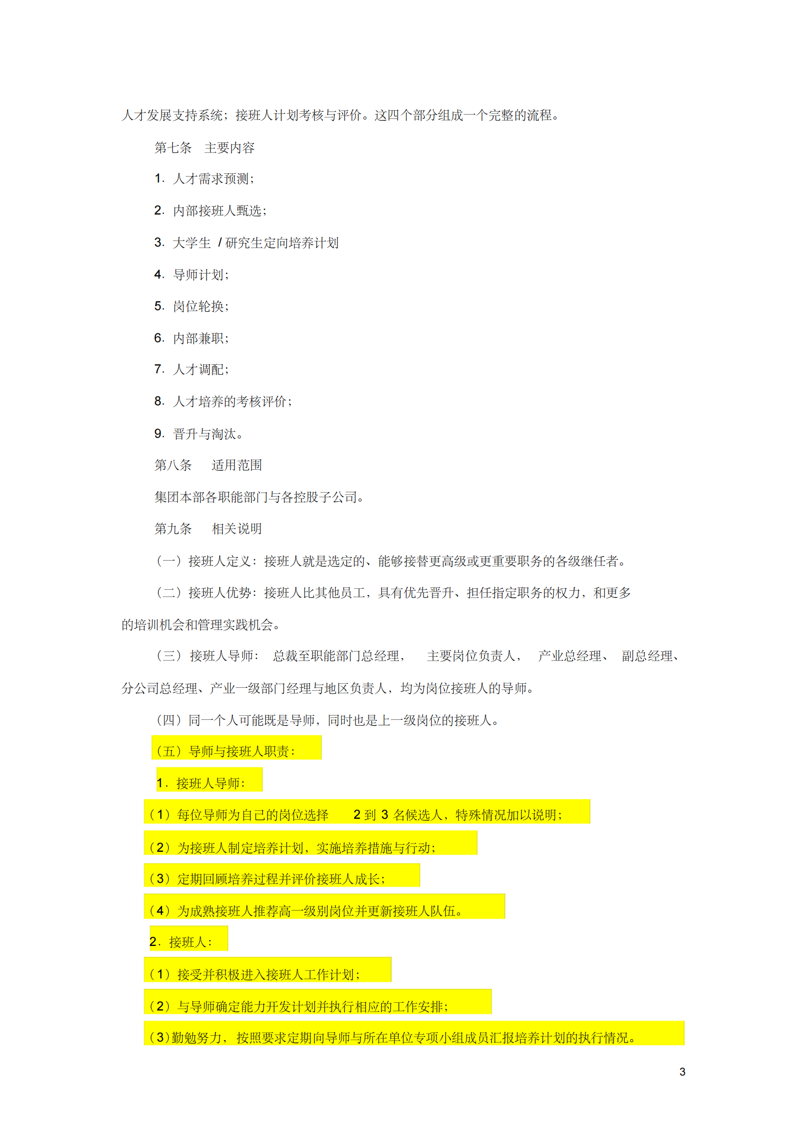 接班人计划实施指导意见-二版-_02