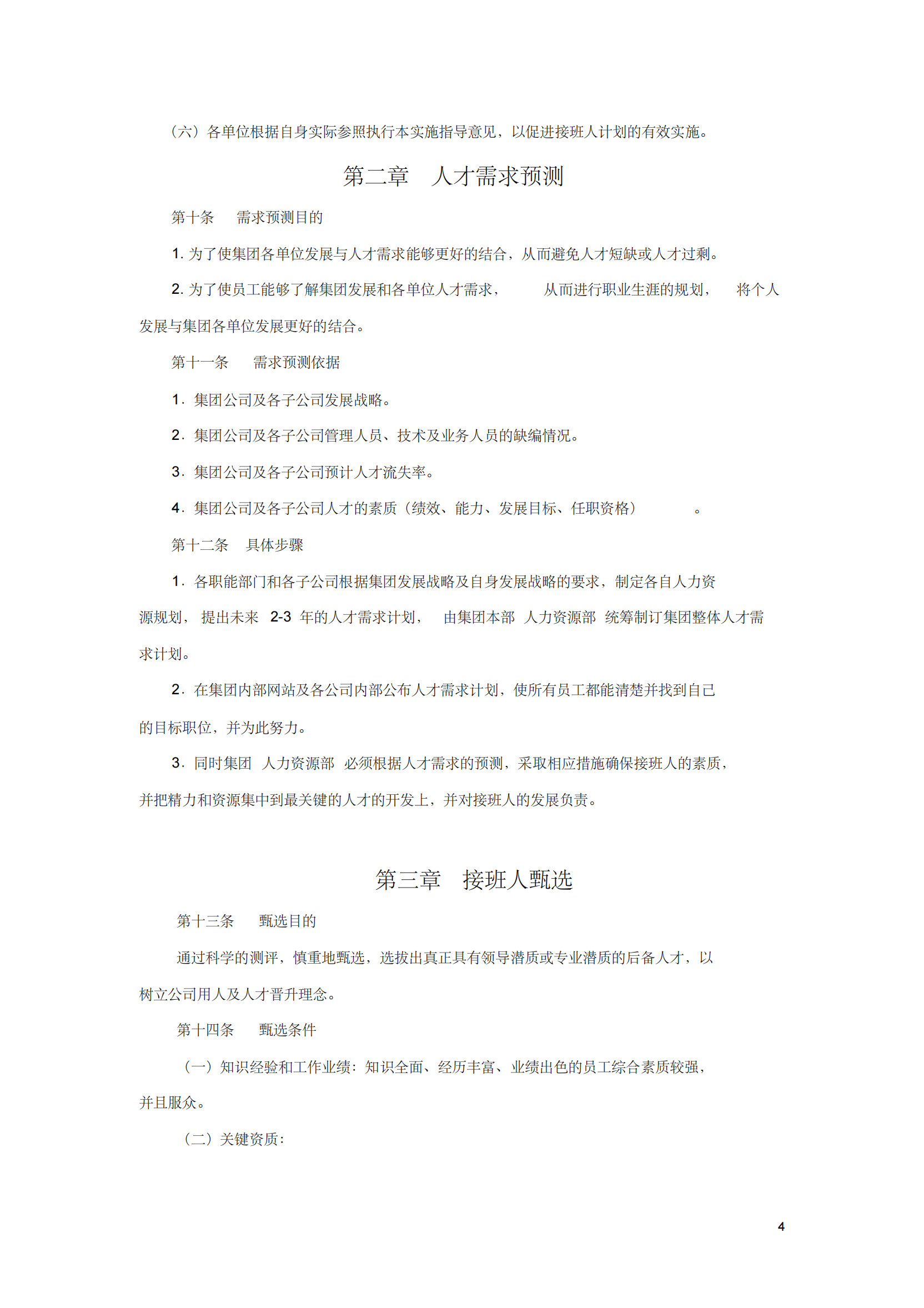 接班人计划实施指导意见-二版-_03