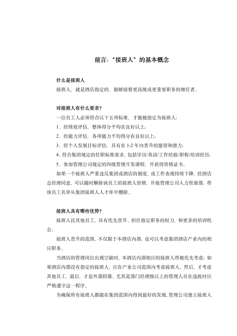 某公司接班人计划管理手册（29页）_02