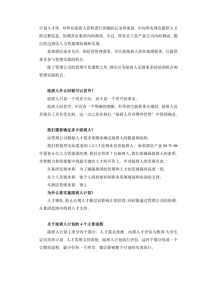 某公司接班人计划管理手册（29页）_03