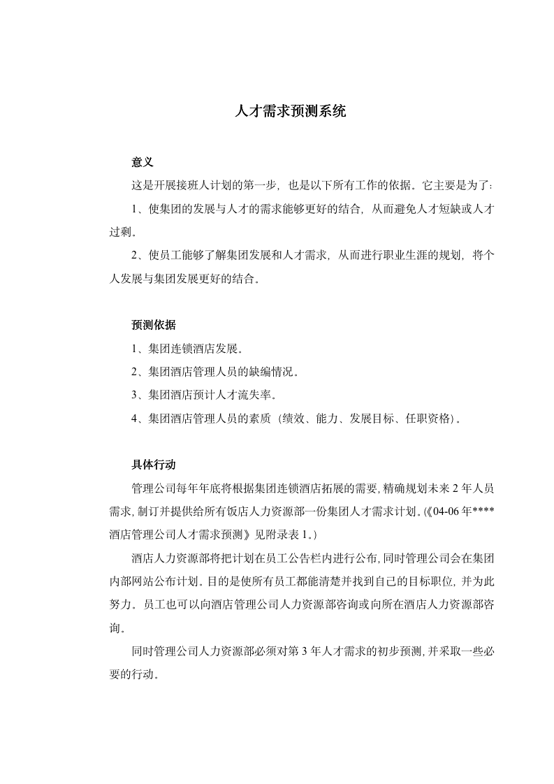 某公司接班人计划管理手册（29页）_04