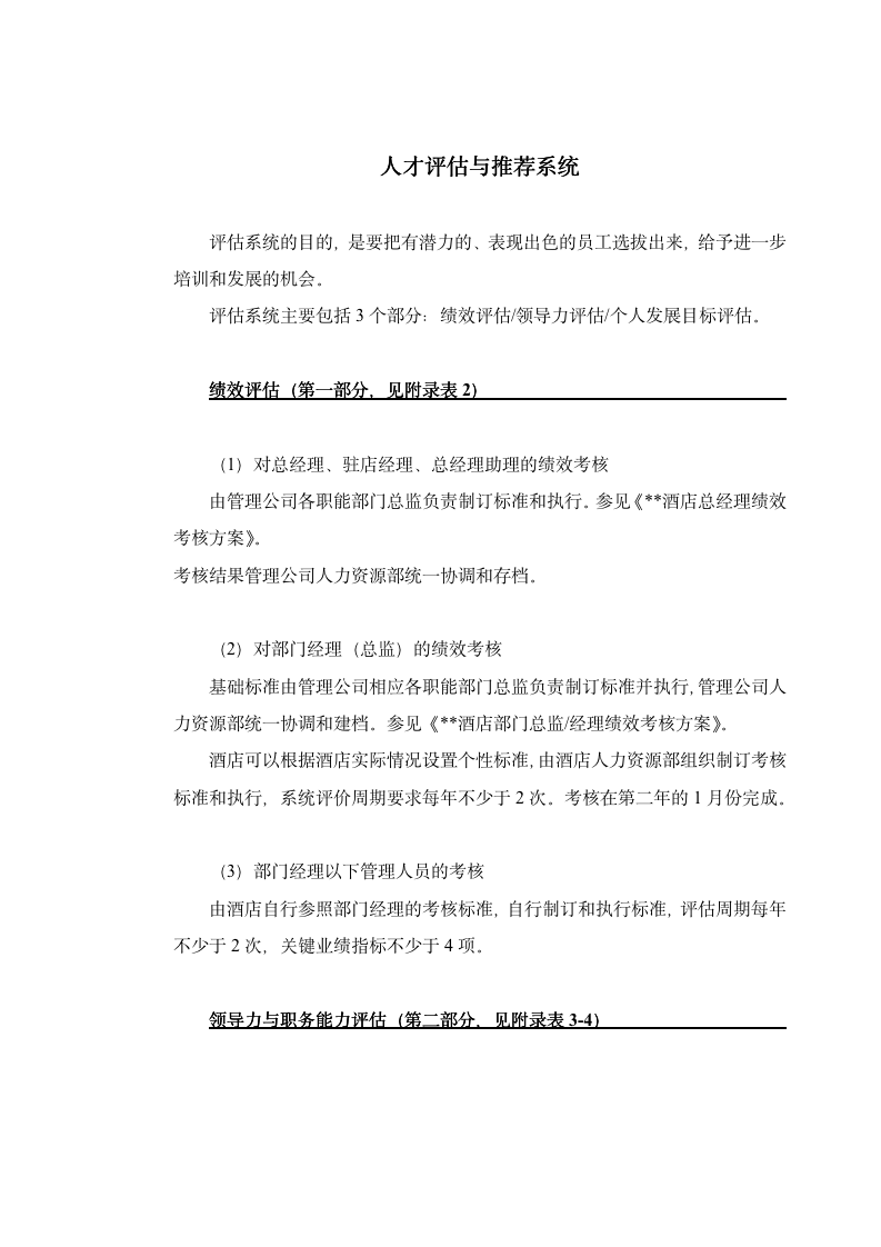 某公司接班人计划管理手册（29页）_05