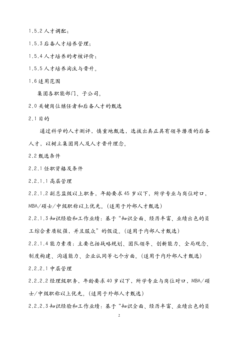 集团人才梯队与人才培养管理办法_02