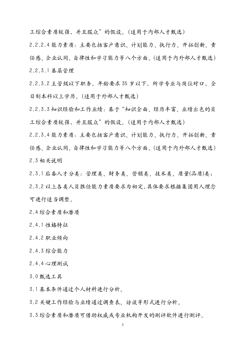 集团人才梯队与人才培养管理办法_03